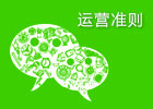 微信公众账号运营8条准则