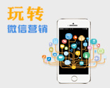 玩转微信营销PSD源文件