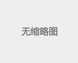 微信营销经验：你凭啥让人喜欢你（或购买产品）