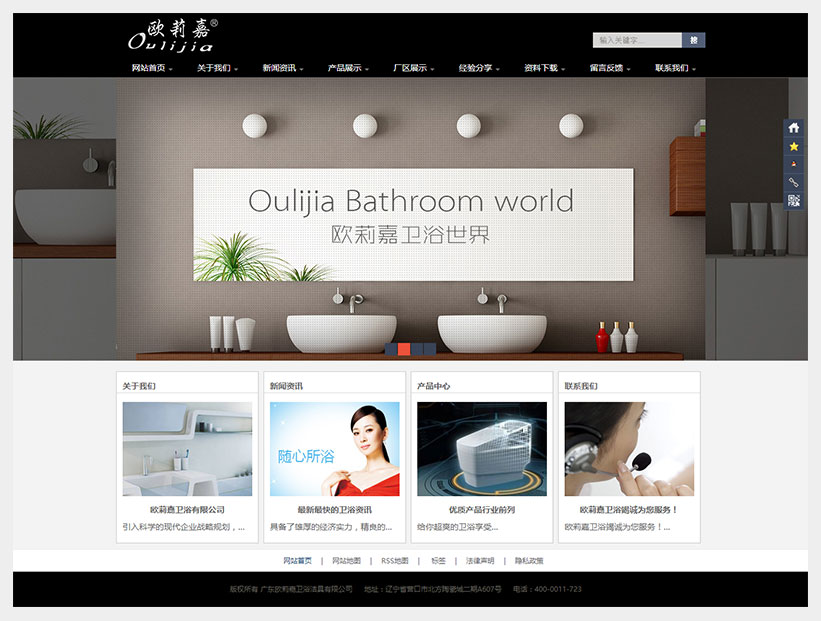 欧莉嘉卫浴