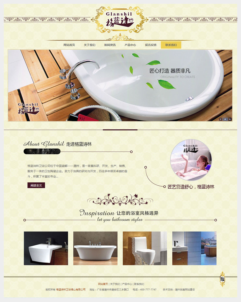 格蓝诗林卫浴