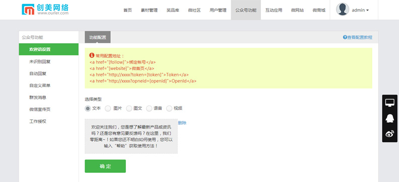 欢迎语设置